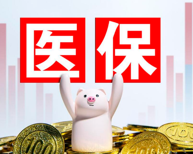 恒安护搞懂医保卡上个人账户资金如何取出，避免白跑一趟