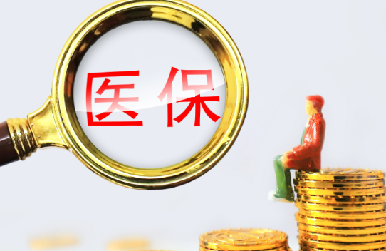 恒安护小额医保300以内提取条件有哪些？普通人也能看懂